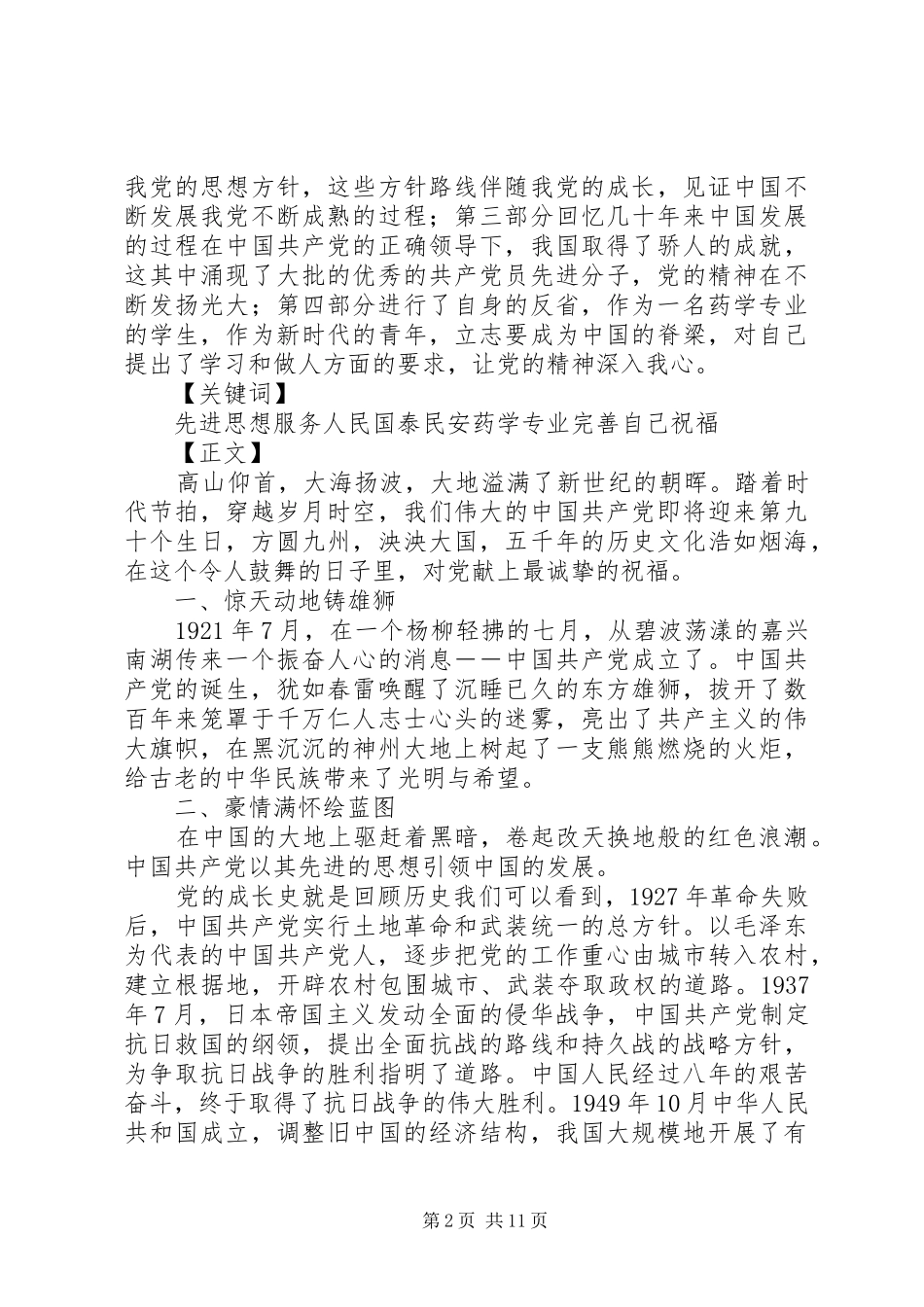 银行纪念建党九十周年演讲稿范文：忆往昔峥嵘岁月看今朝农行风流_第2页