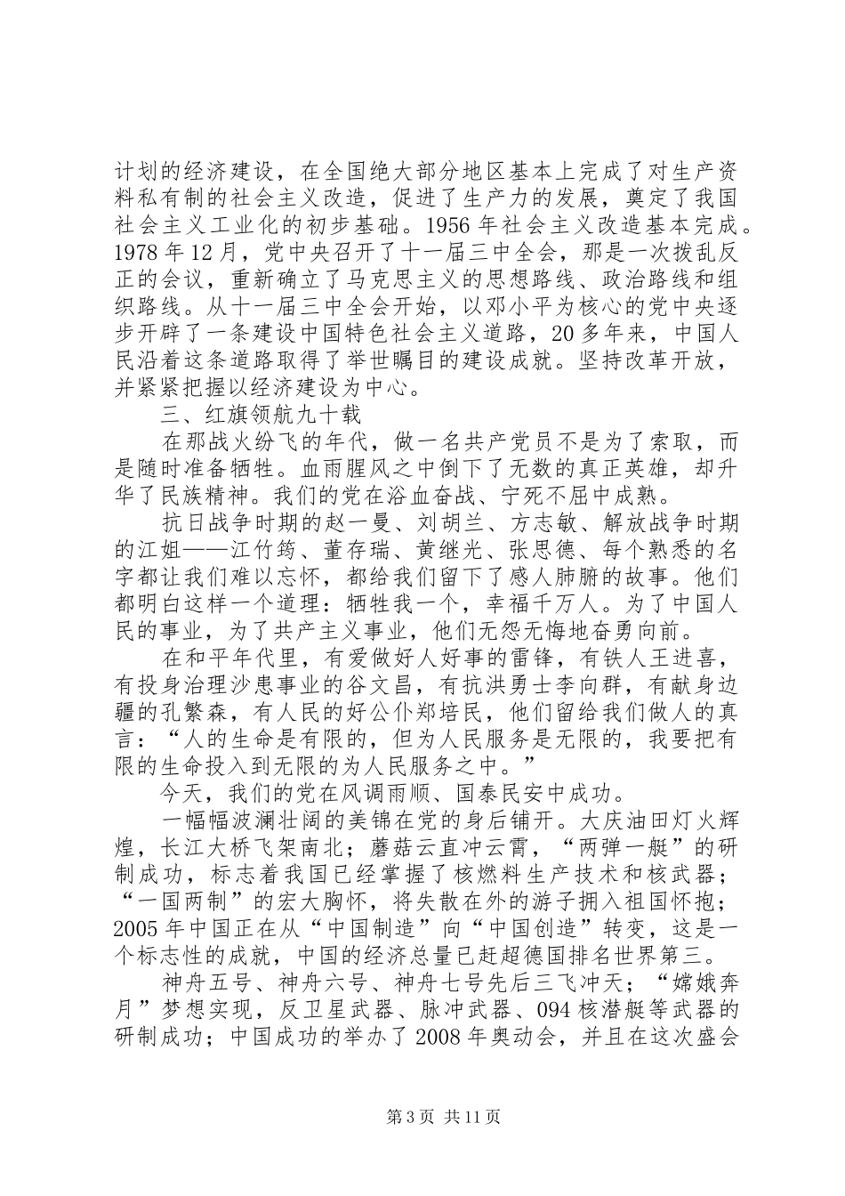 银行纪念建党九十周年演讲稿范文：忆往昔峥嵘岁月看今朝农行风流_第3页