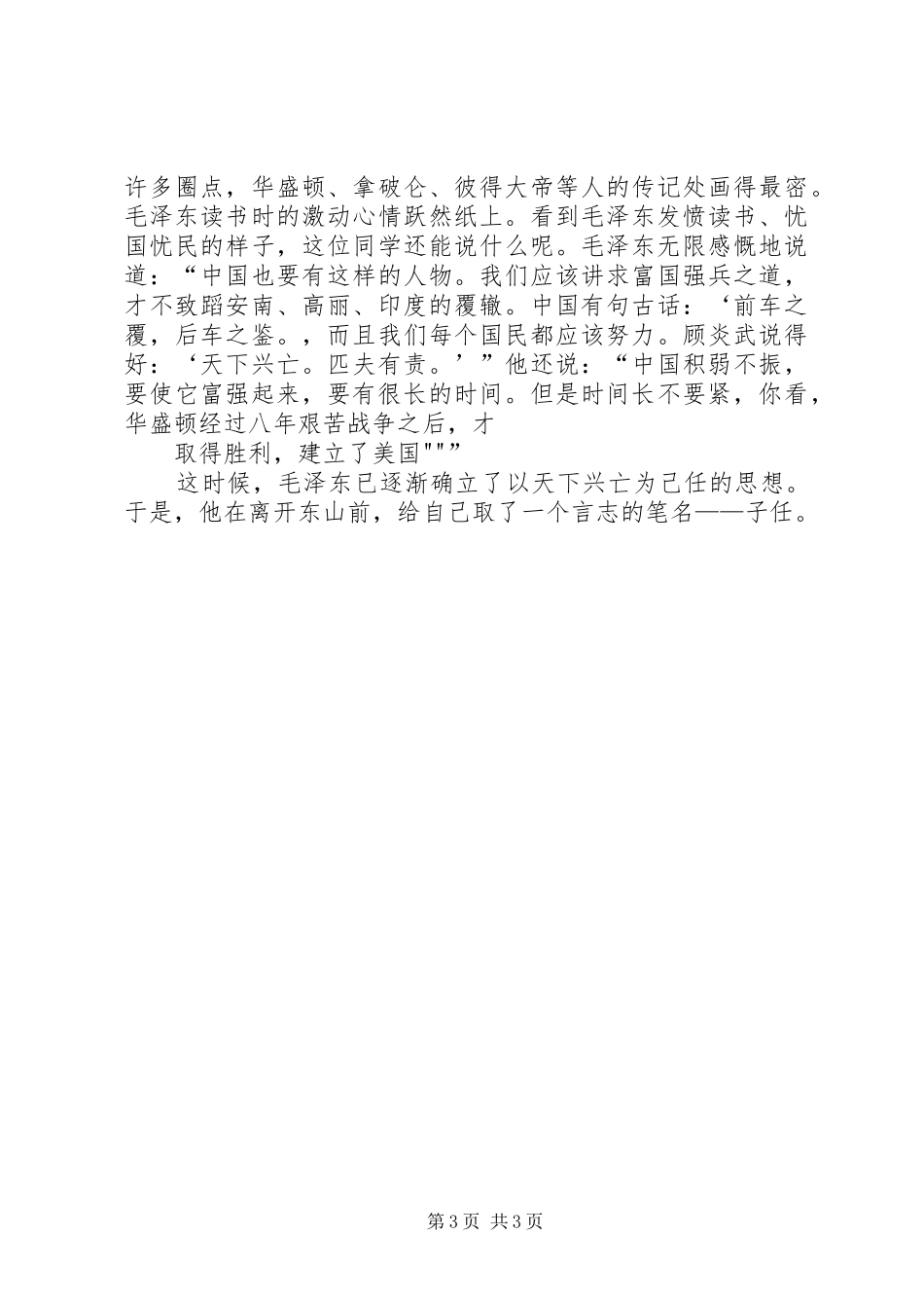 勤学少年演讲致辞_第3页
