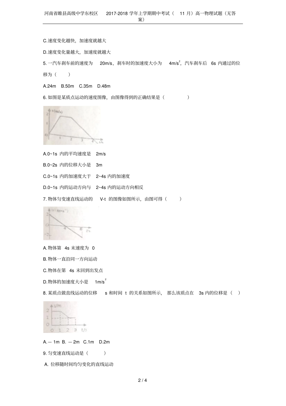 河南睢高级中学东校区2017-2018学年上学期期中考试11月高一物理试题无答案_第2页