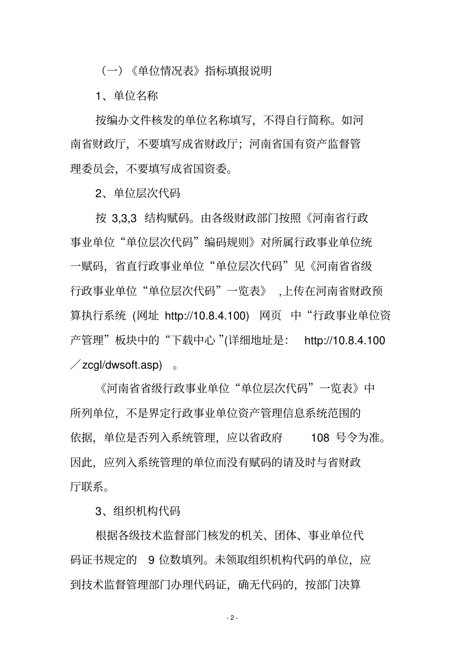 河南行政事业单位资产管理信息系统有关问题解答一样的软件_第2页