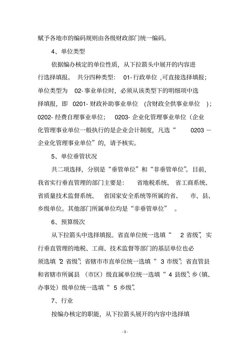 河南行政事业单位资产管理信息系统有关问题解答一样的软件_第3页