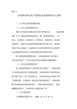河南行政事业单位资产管理信息系统有关问题解答一样的软件