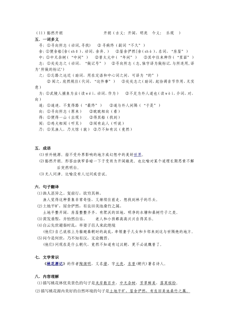 桃花源记知识点归纳_第2页