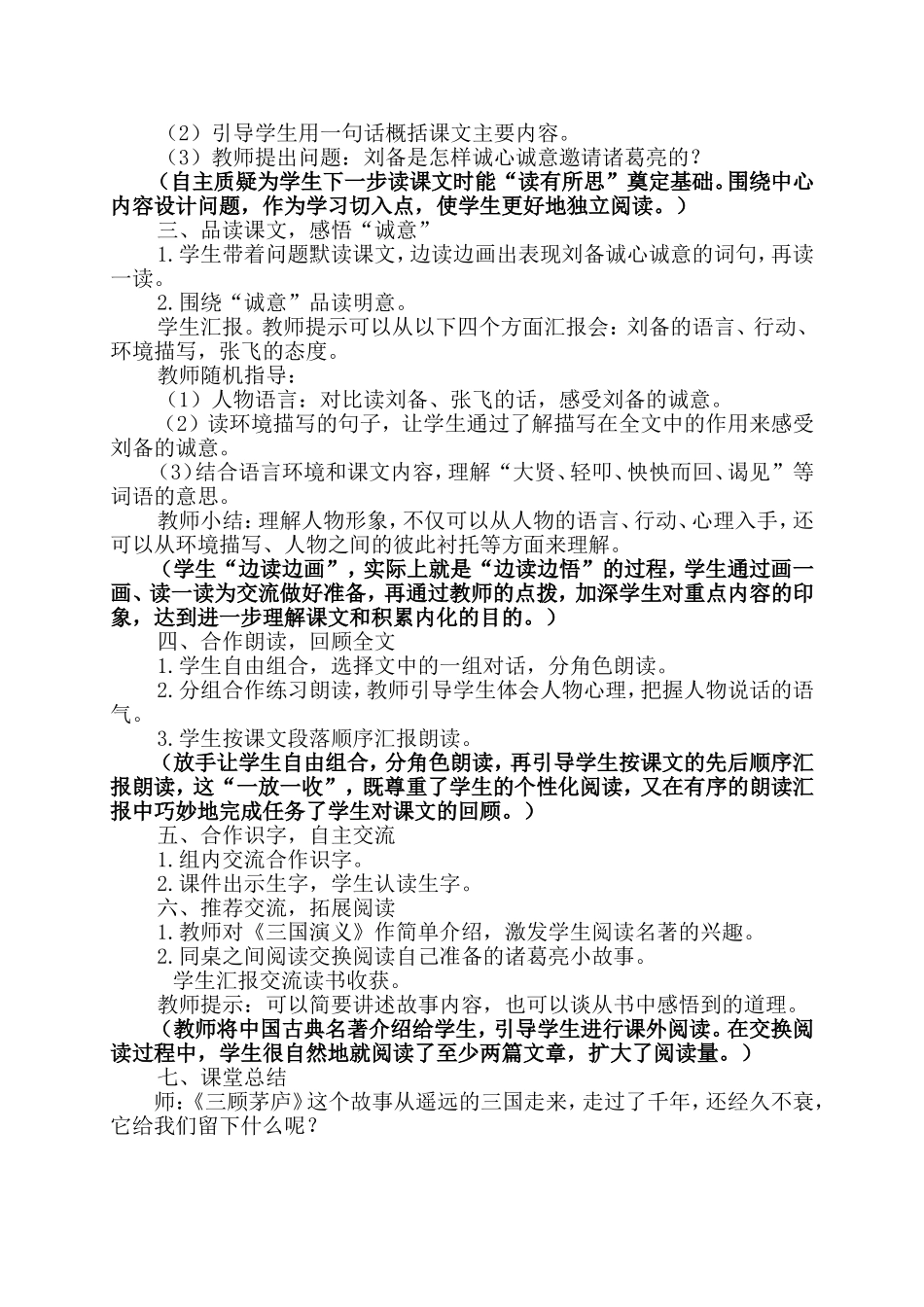 柳春玲《三顾茅庐》教学设计_第2页