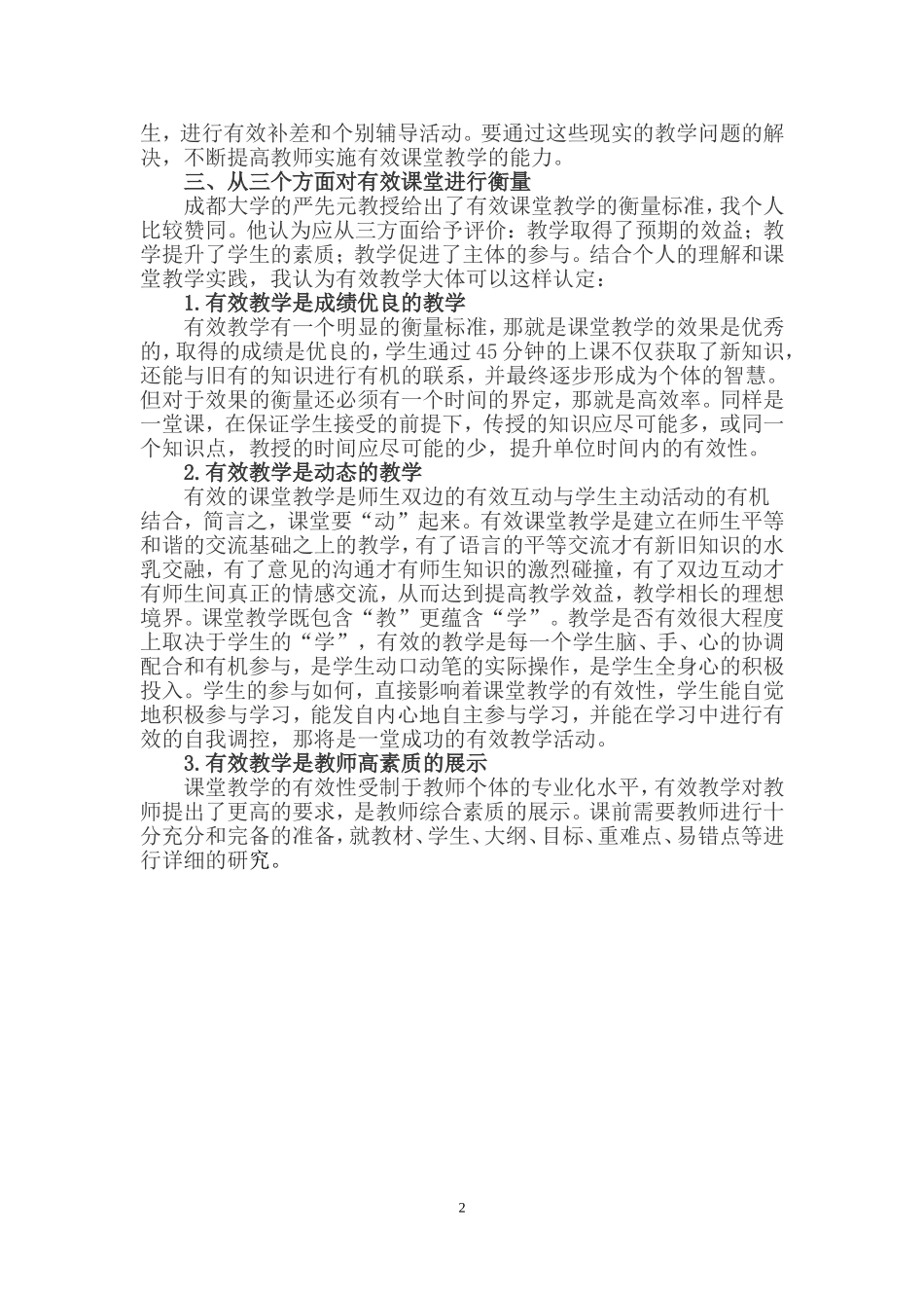 有效课堂教学之我见_第2页