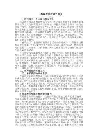 有效课堂教学之我见