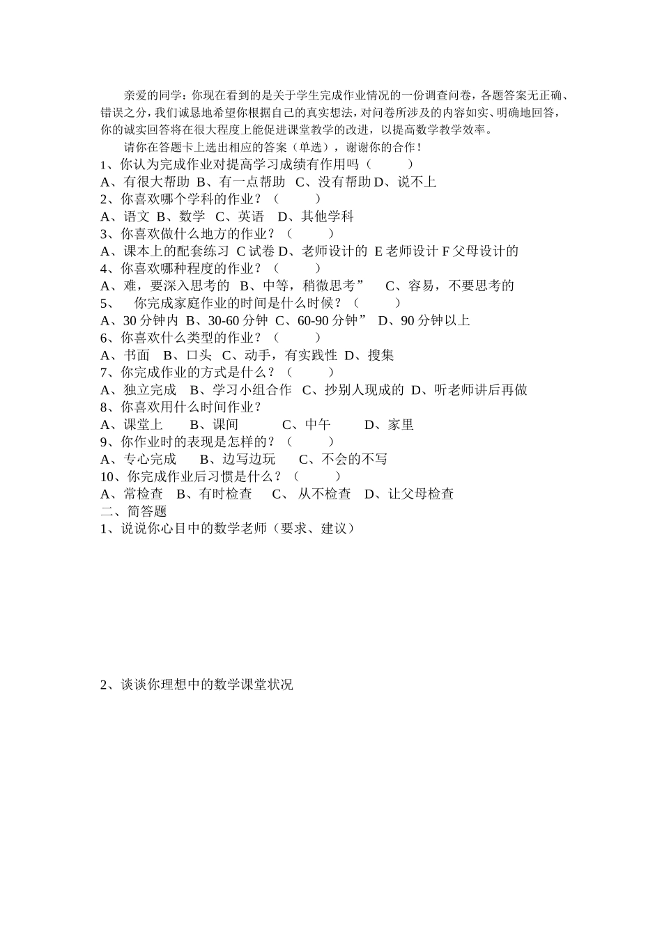 学生学习状况问卷调查表 (2)_第2页