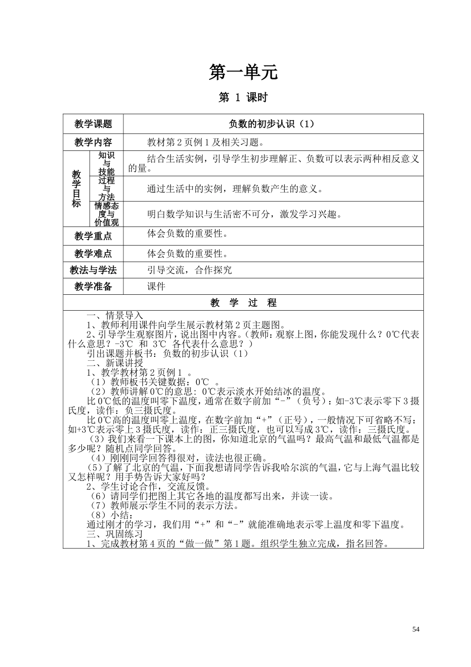 2014年新审定人教版六年级数学下册《负数》和《百分数2》电子备课教案[1]_第1页