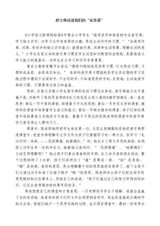 把字典请进我们的“家常课”