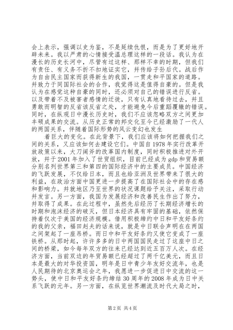 我在北大的致辞演讲稿_第2页