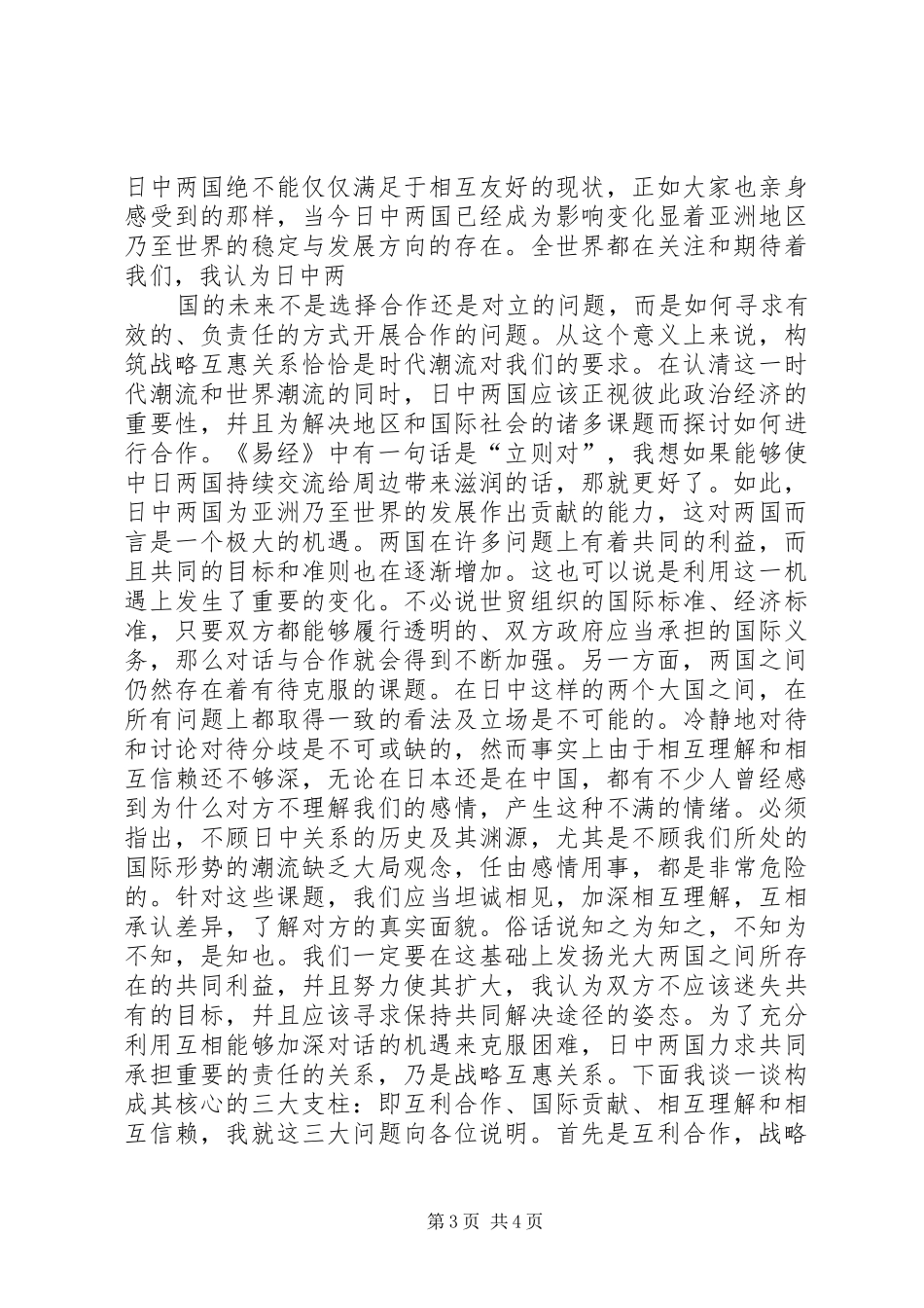 我在北大的致辞演讲稿_第3页
