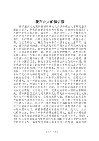我在北大的致辞演讲稿