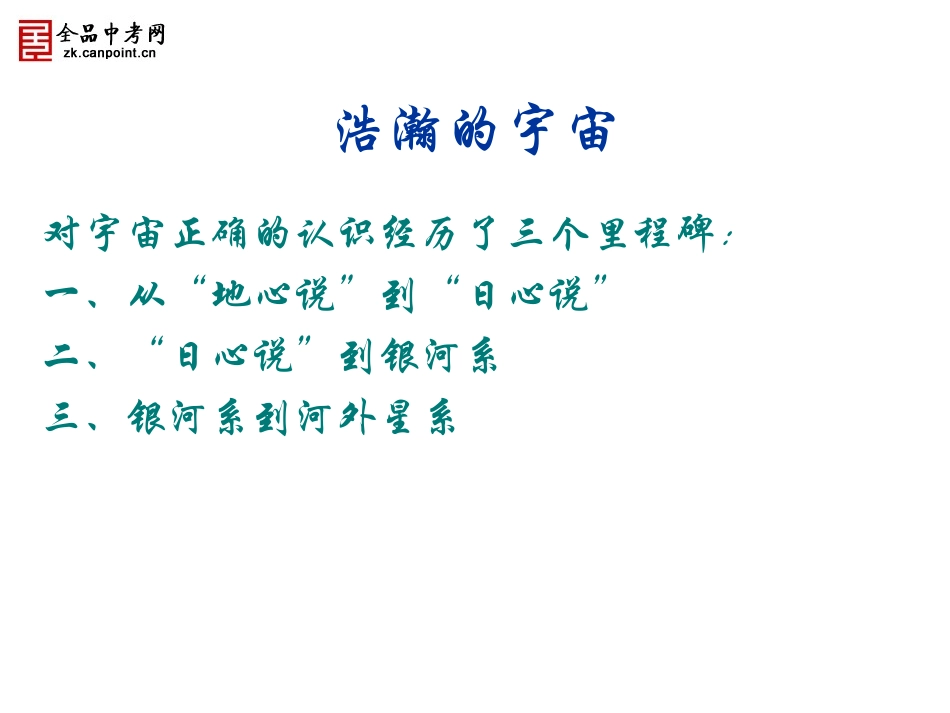 【精品课件】第十六粒子和宇宙_第3页