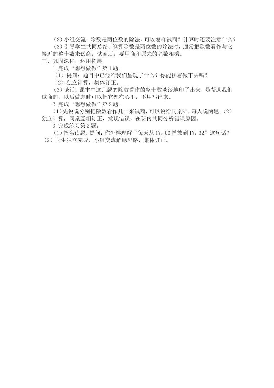 三位数除以两位数_第2页