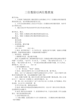 三位数除以两位数