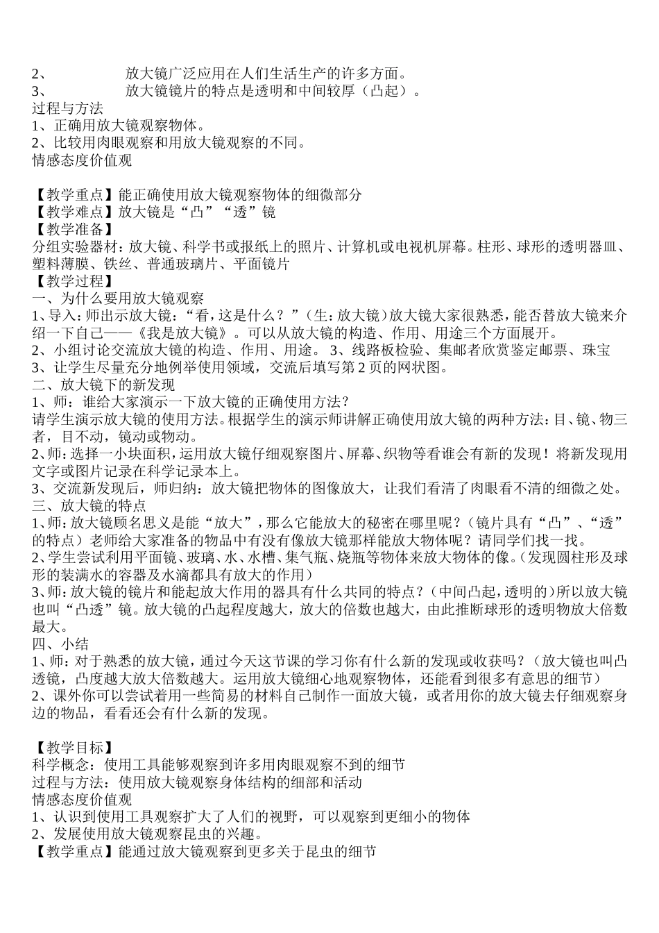 (教育科学出版社)六年级下册科学教案(1)_第2页