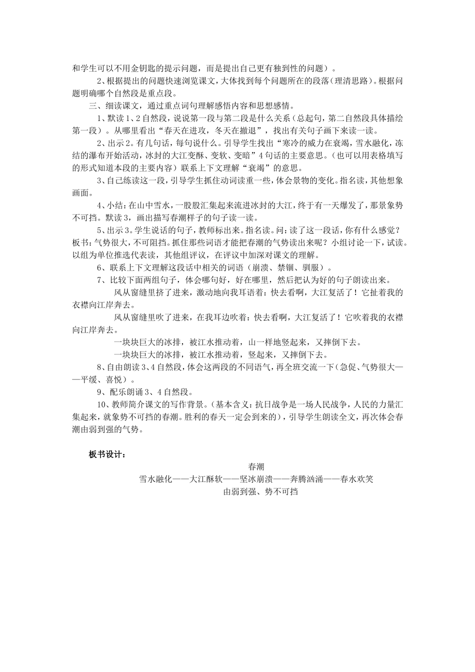 春潮教学设计_第2页