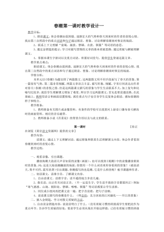 春潮教学设计