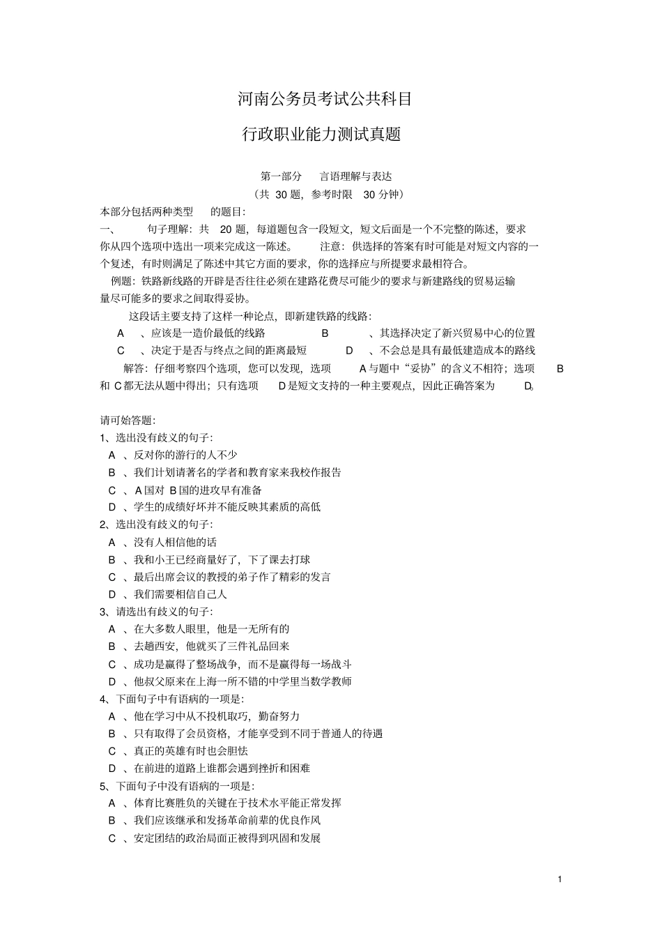 河南行测真题及答案解析_第1页