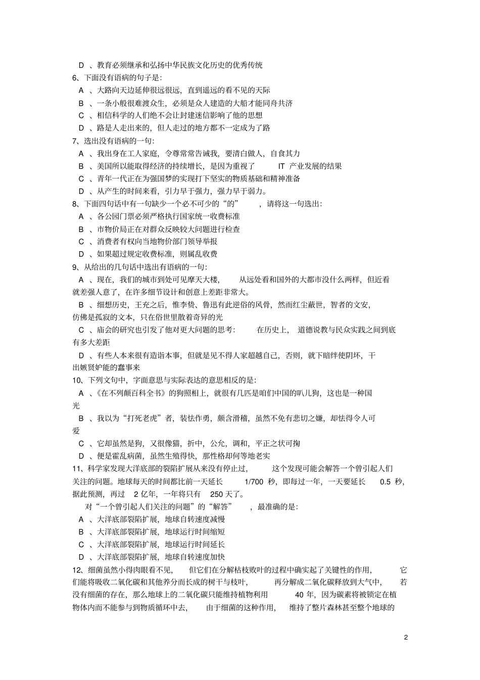 河南行测真题及答案解析_第2页