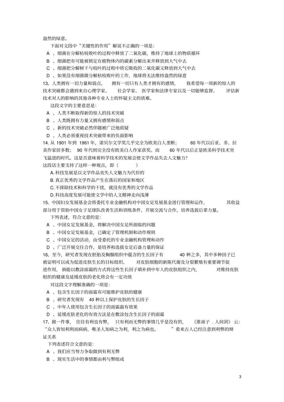 河南行测真题及答案解析_第3页