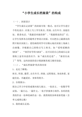 济源市健康路小学刘宁宁小学生成长档案袋