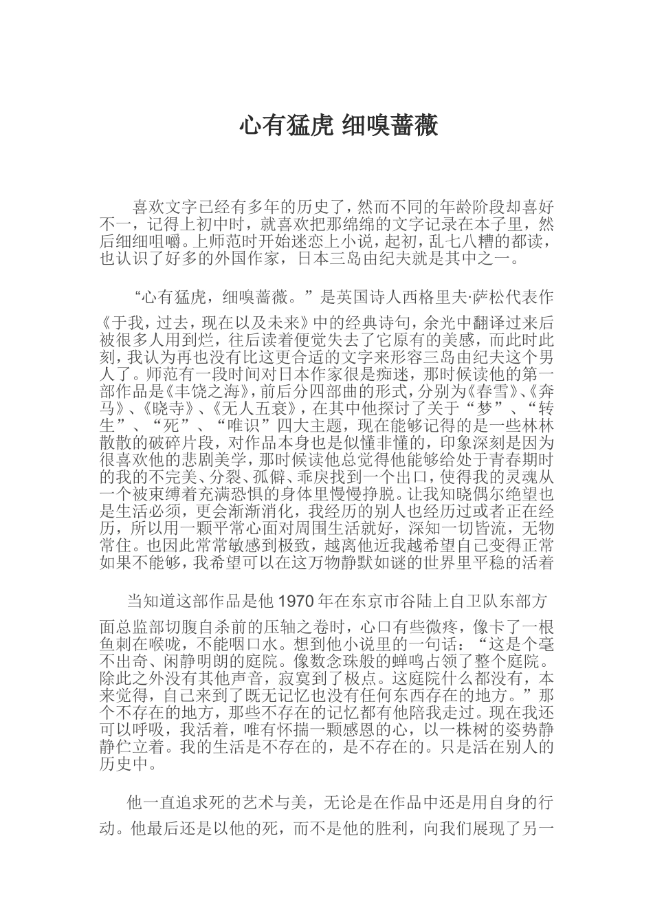 心有猛虎细嗅蔷薇_第1页