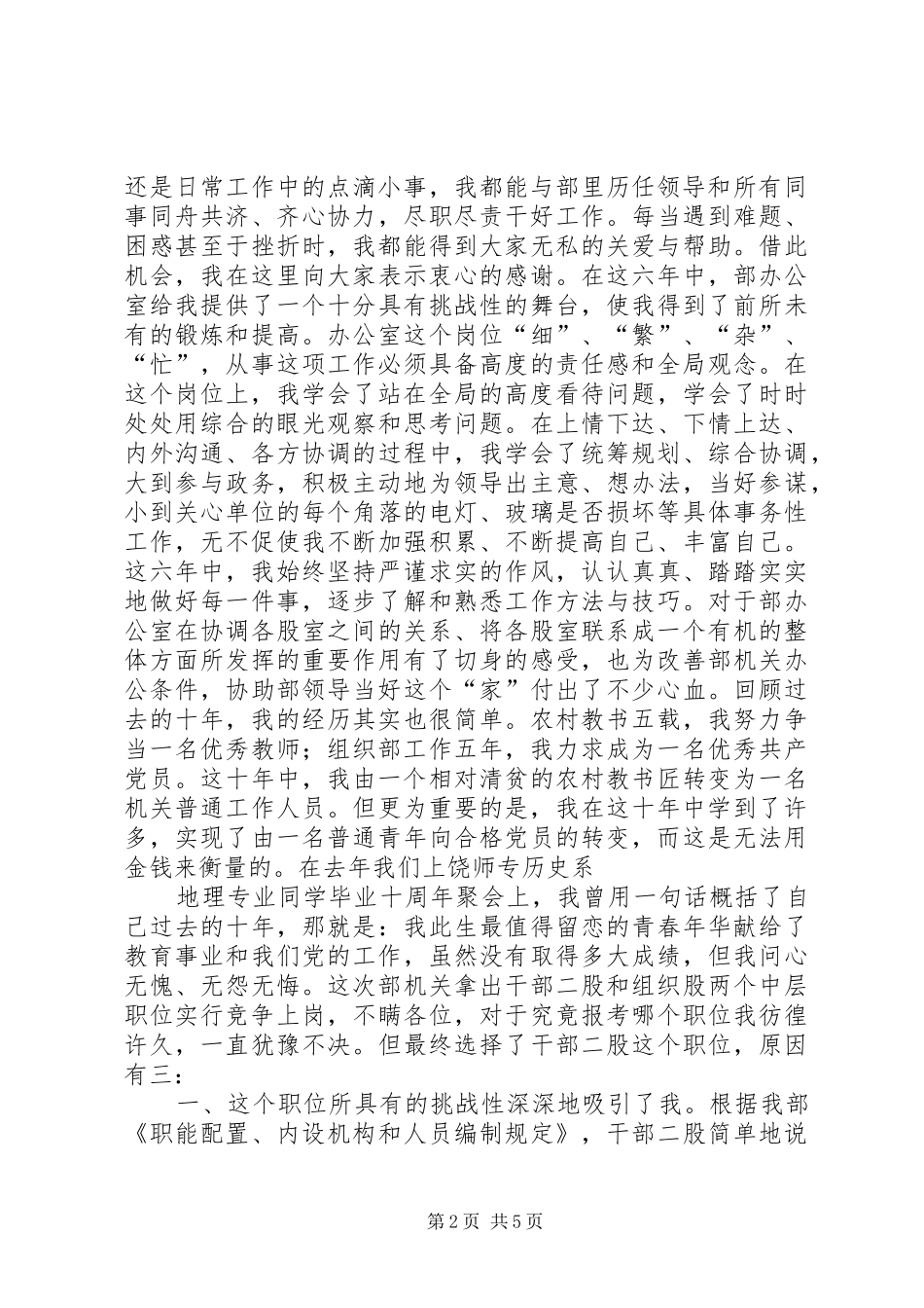 组织部长竞职竞聘演讲稿范文_第2页