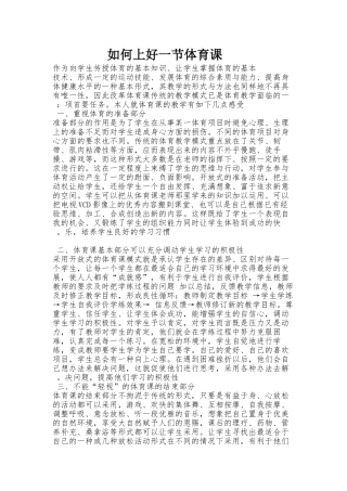 如何上好一节体育课