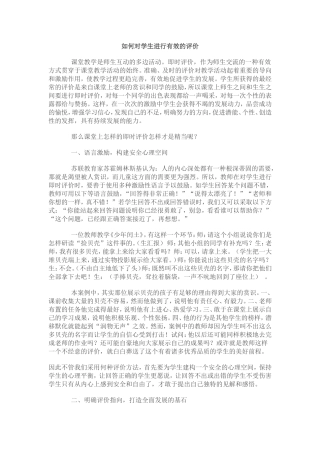 如何对学生进行有效的评价 (2)