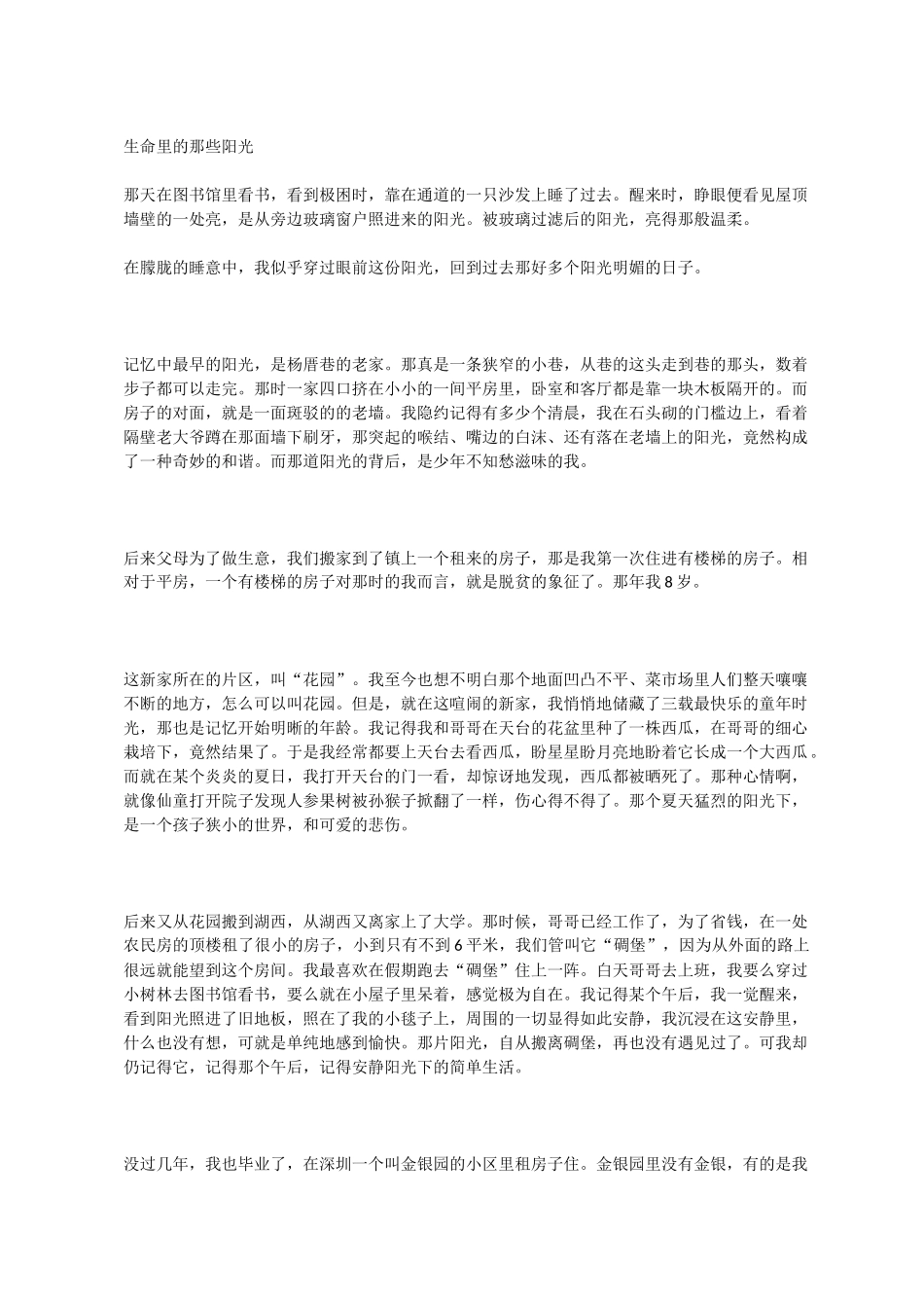 生命里的那些阳光_第1页