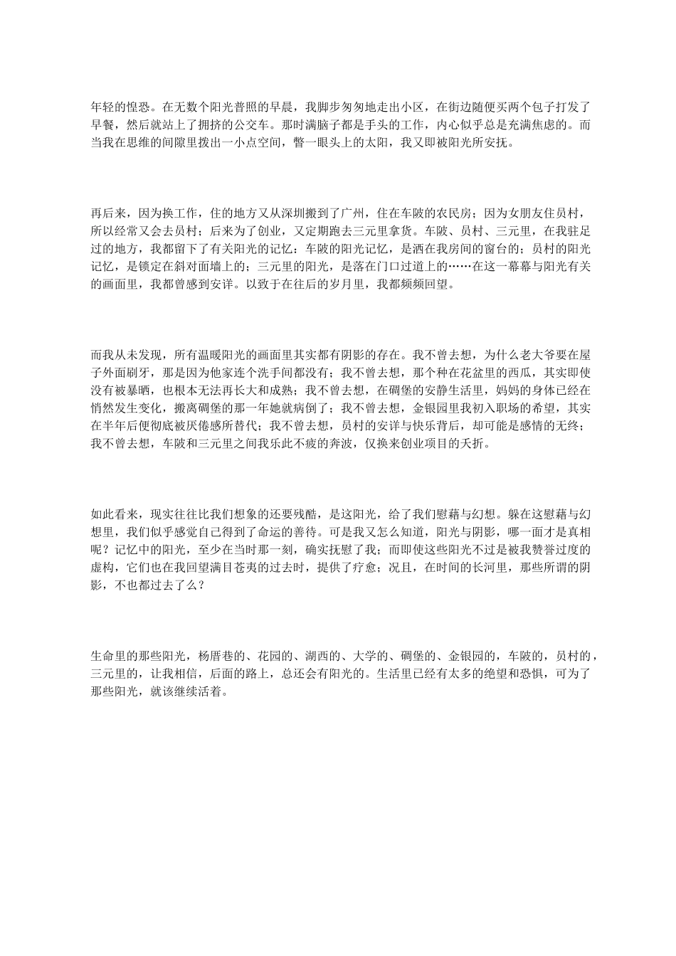 生命里的那些阳光_第2页