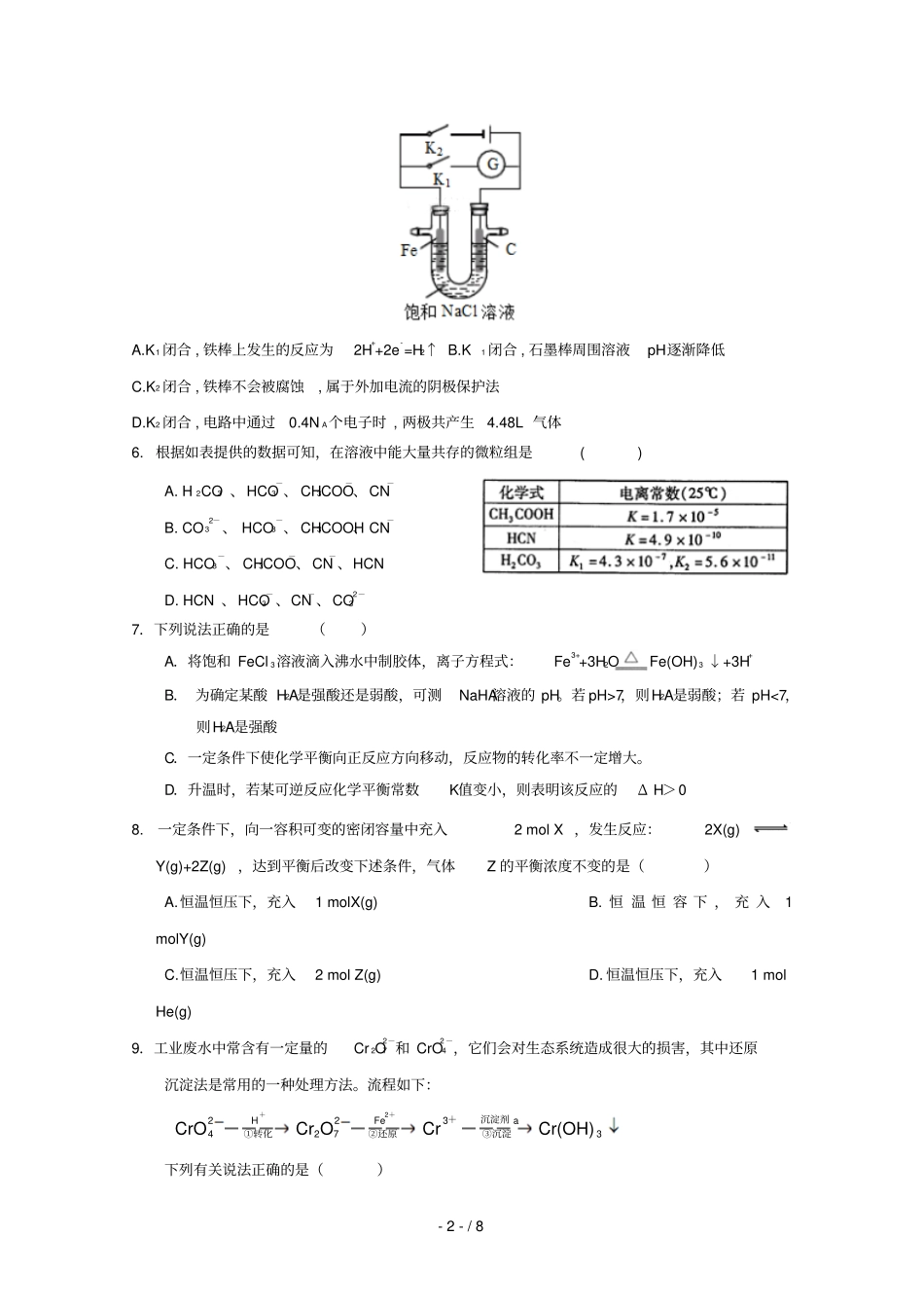 河南西华第一高级中学2018_2019学年高二化学上学期期末竞赛选拔考试试题_第2页
