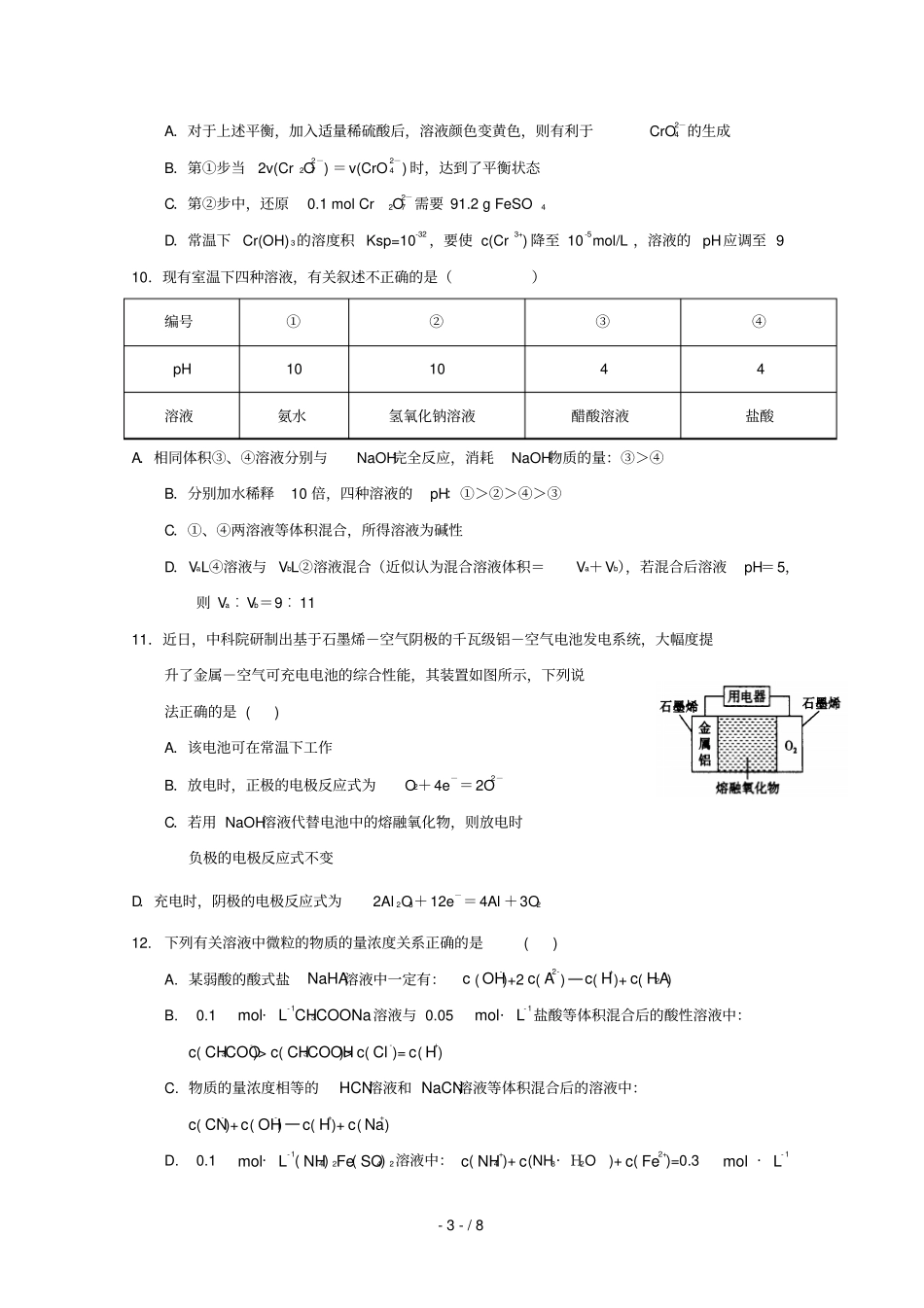 河南西华第一高级中学2018_2019学年高二化学上学期期末竞赛选拔考试试题_第3页