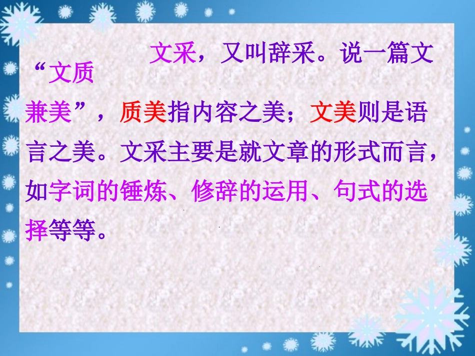 作文语言出彩技法_第2页
