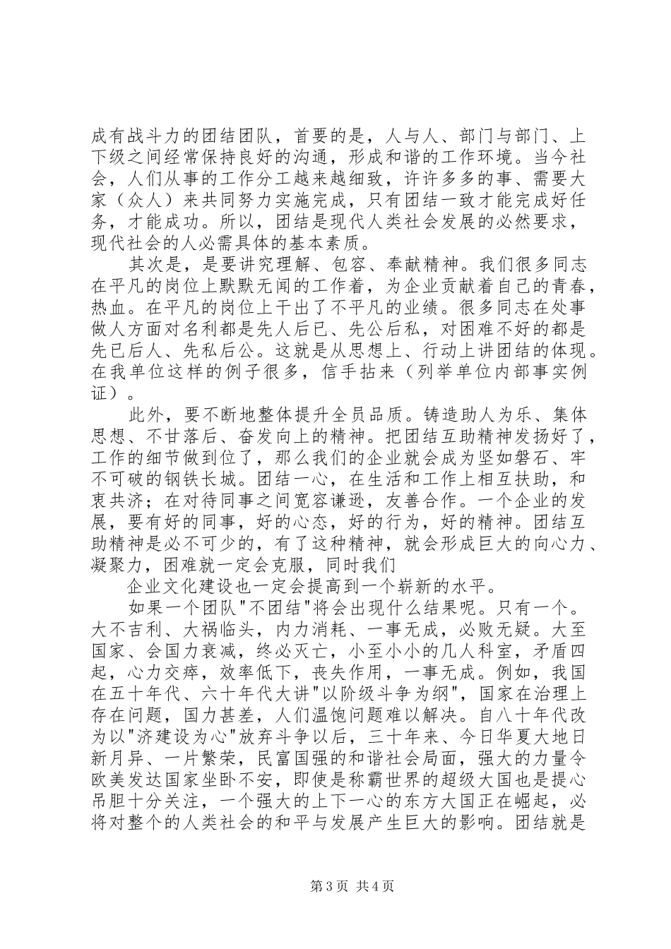企业团结协作演讲稿范文_第3页