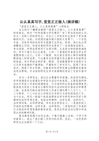 认认真真写字,堂堂正正做人(演讲范文)