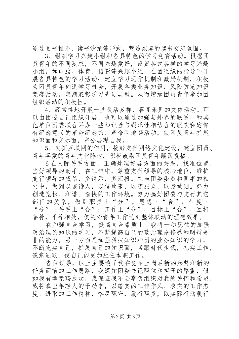 银行支行团委书记竞职演讲致辞_第2页