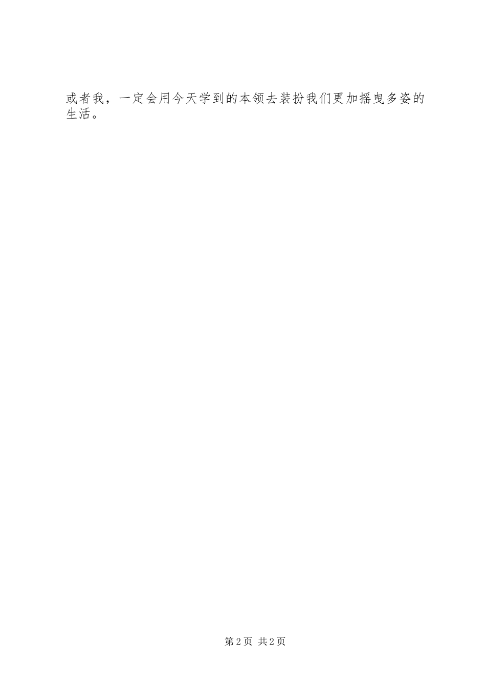 科技与我们同在演讲稿范文_第2页