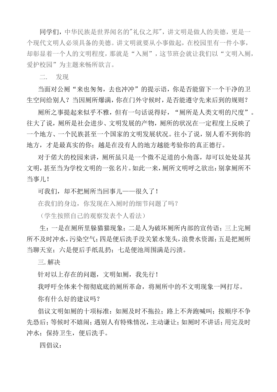 班会：文明如厕爱护校园_第2页