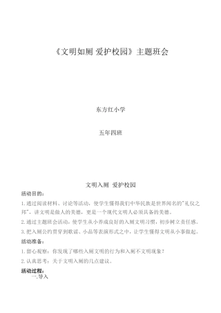 班会：文明如厕爱护校园