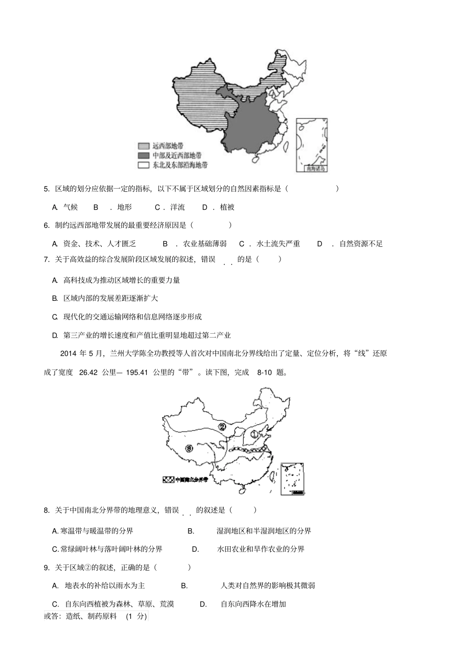 河南西华一高2012016学年高二10月月考地理试题剖析_第2页