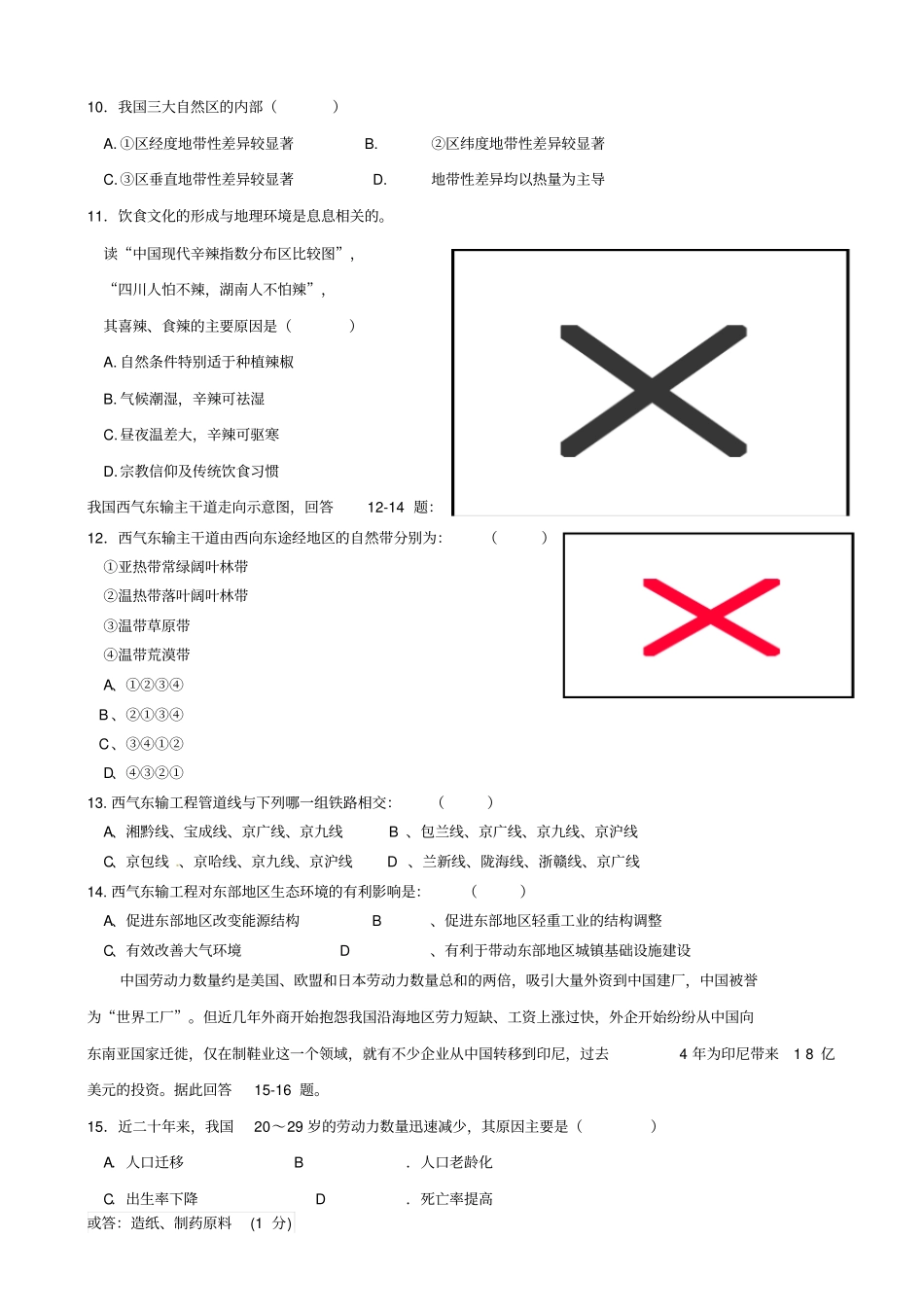 河南西华一高2012016学年高二10月月考地理试题剖析_第3页