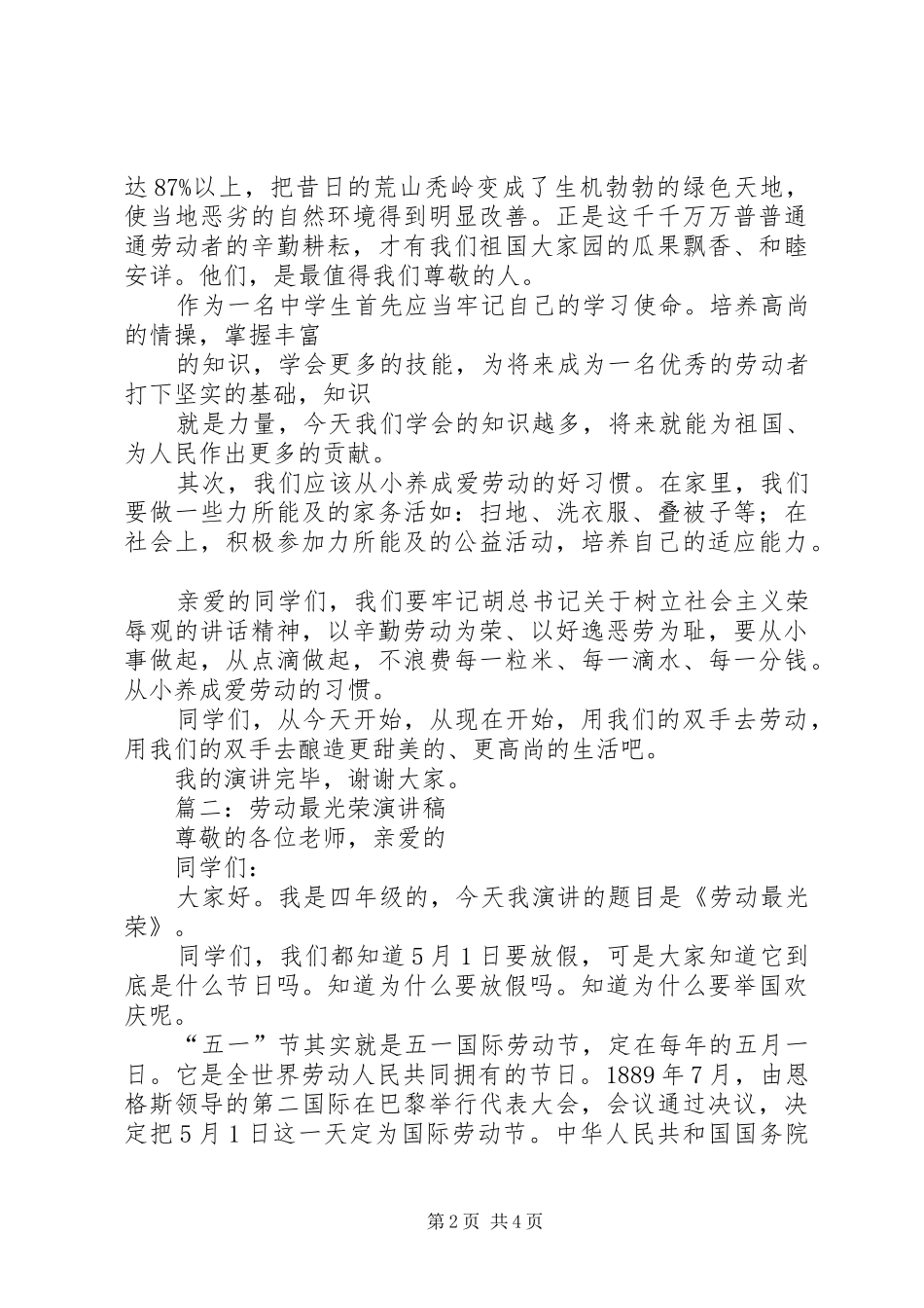 劳动最光荣讲演范文_第2页