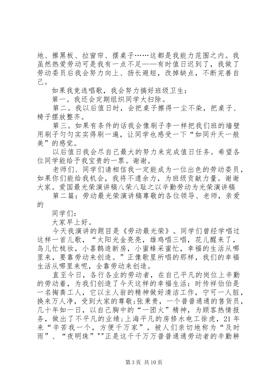 以劳动最光荣为主题的演讲稿范文_第3页