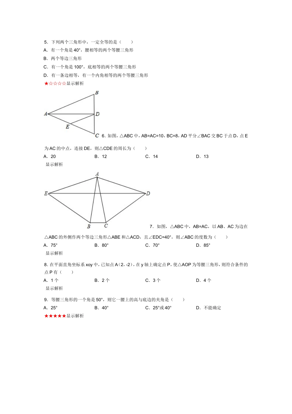 新人教版八年级上册《第13章轴对称》2013年单元测评试卷_第2页