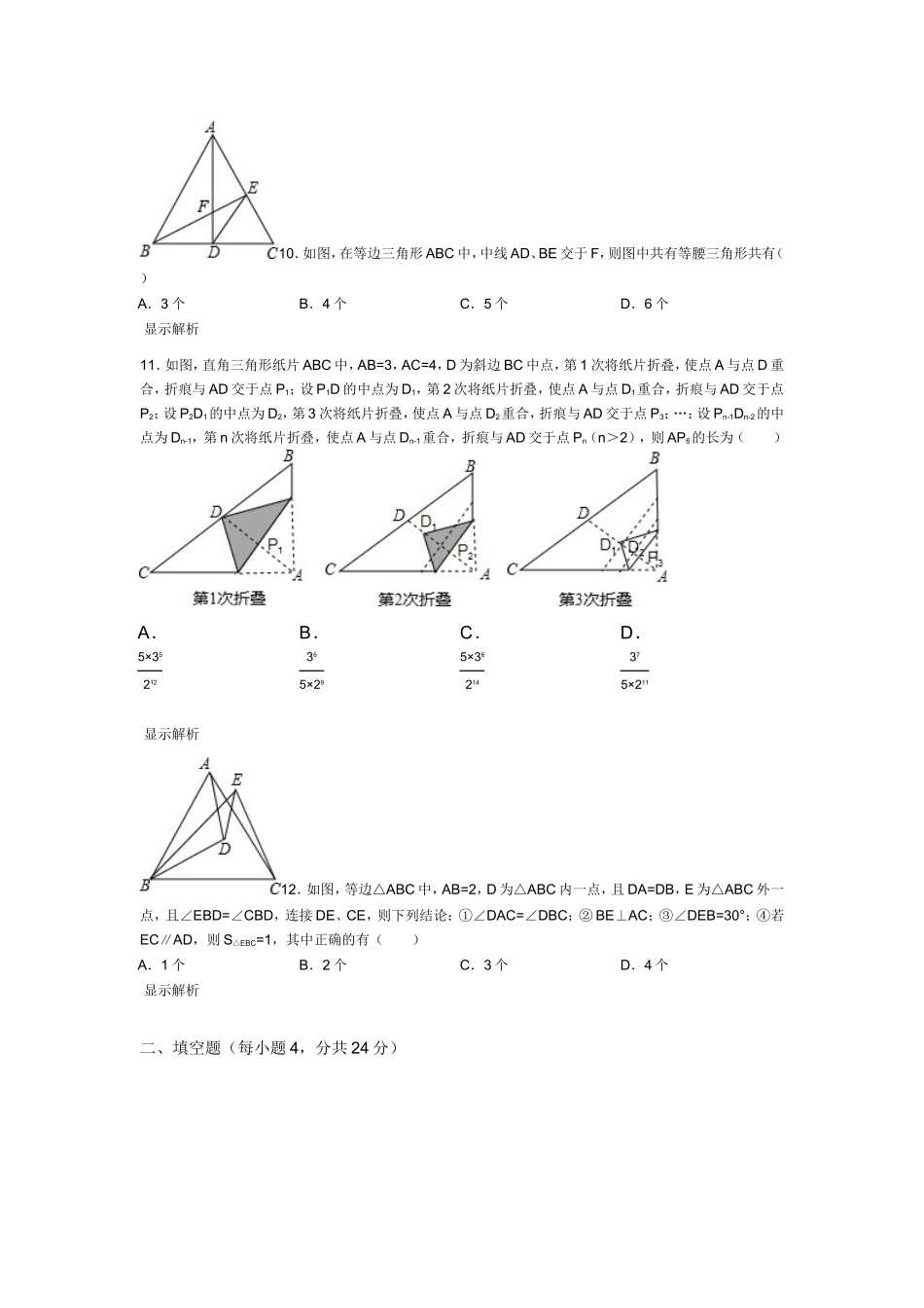 新人教版八年级上册《第13章轴对称》2013年单元测评试卷_第3页