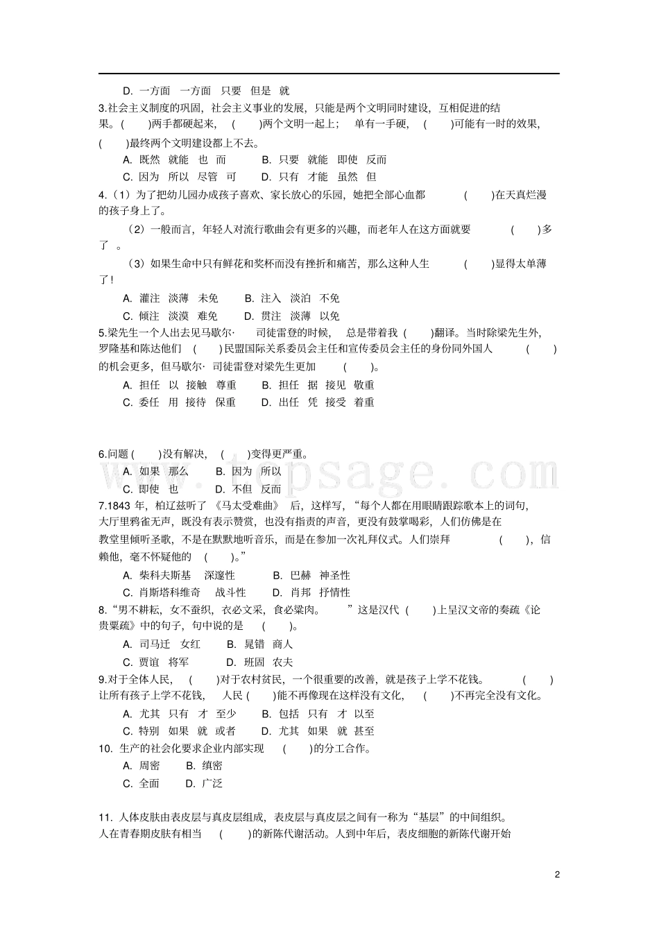 河南法检系统公务员考试行政职业能力测验真题及答案_第2页