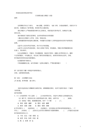 河南法检系统公务员考试行政职业能力测验真题及答案